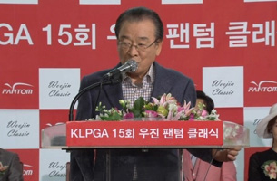<여자를 울려> KLPGA 15회 우진 팬텀 클래식 시상식 